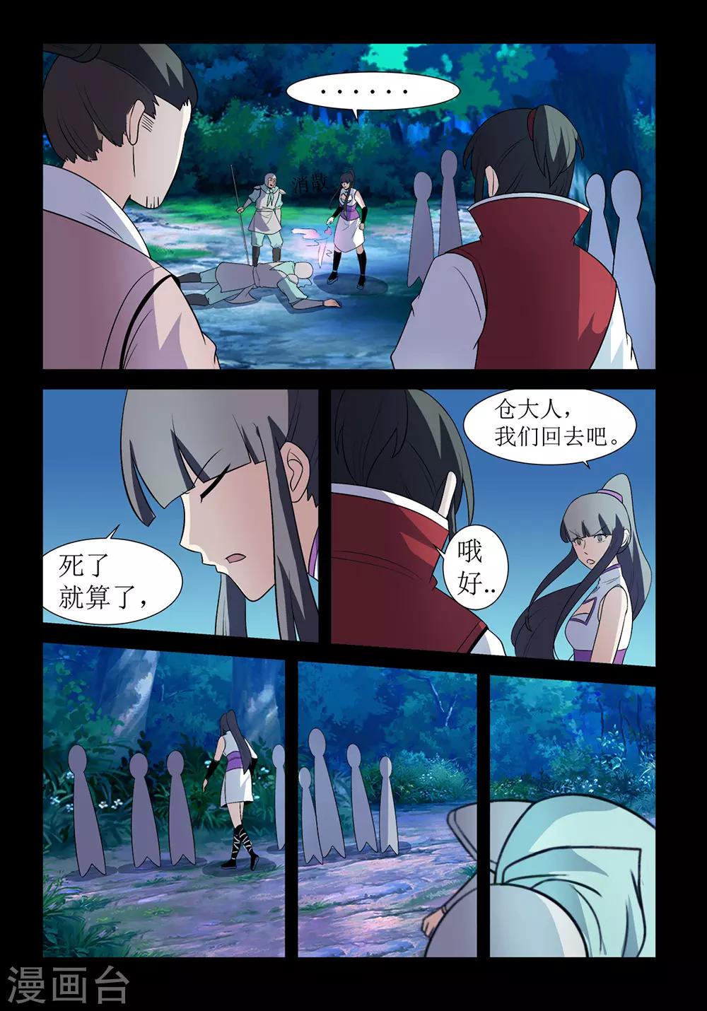 死地 - 第137話 奸人 - 2