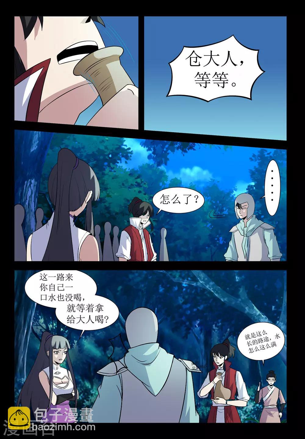 死地 - 第137話 奸人 - 3