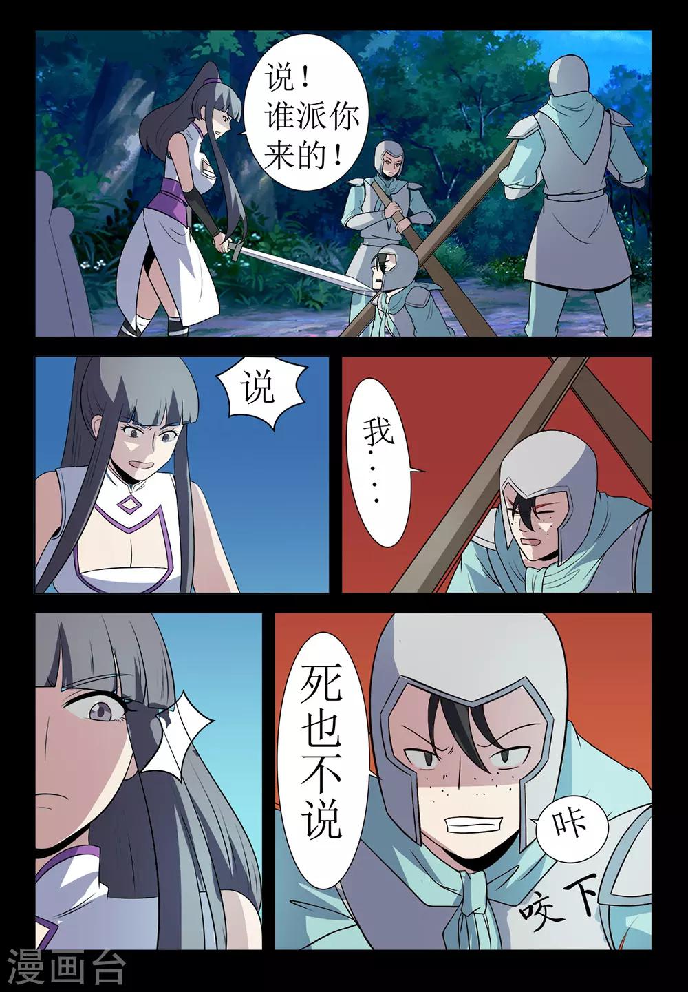 死地 - 第137話 奸人 - 3