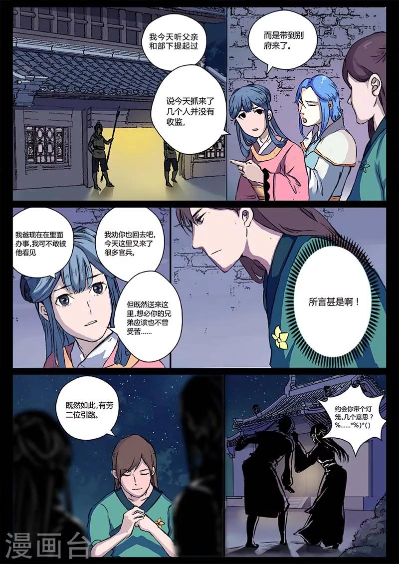 第15话 方圆的阻扰-第15话