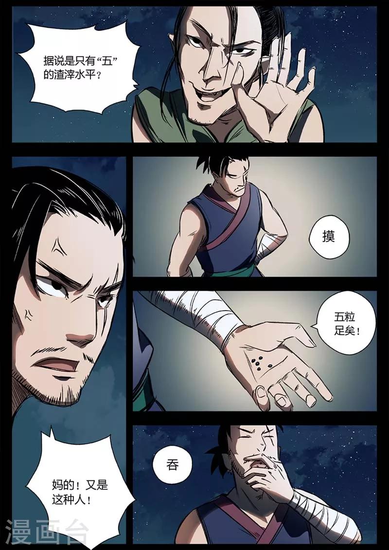 第15话 方圆的阻扰-第15话