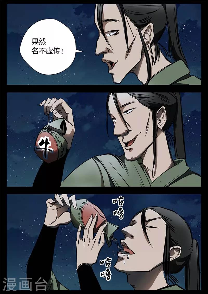 第15话 方圆的阻扰-第15话