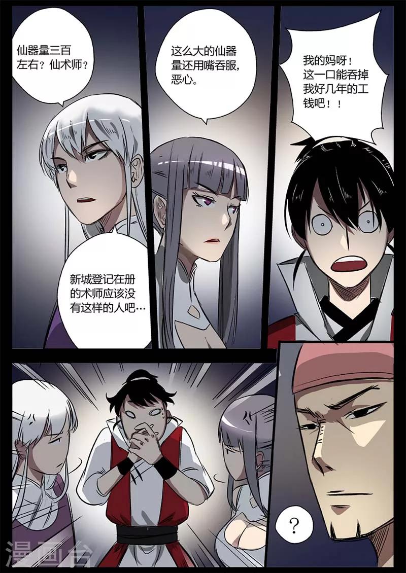 第15话 方圆的阻扰-第15话