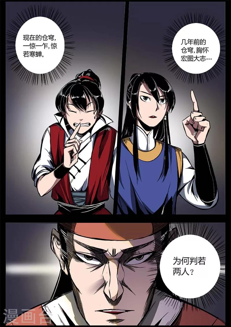 第15话 方圆的阻扰-第15话