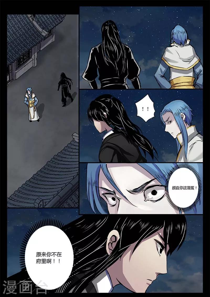 第15话 方圆的阻扰-第15话