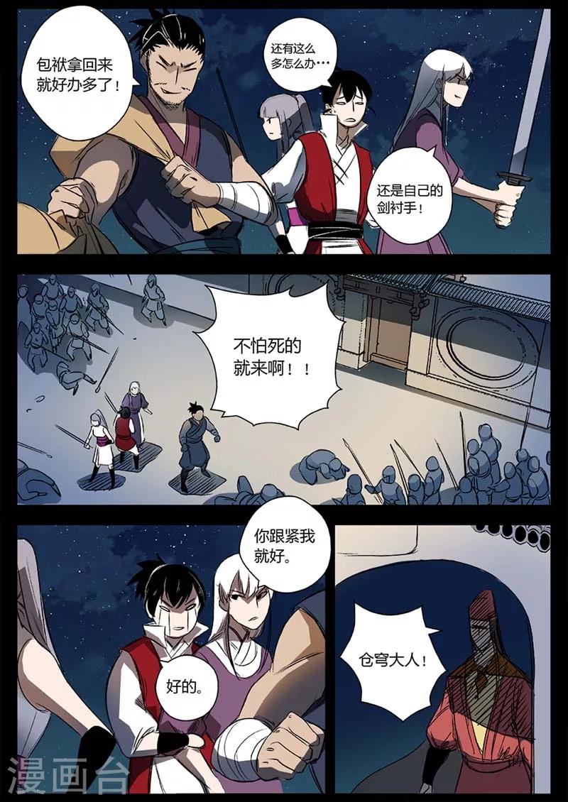 第15话 方圆的阻扰-第15话