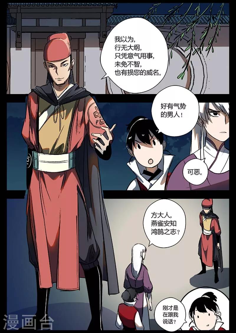 第15话 方圆的阻扰-第15话