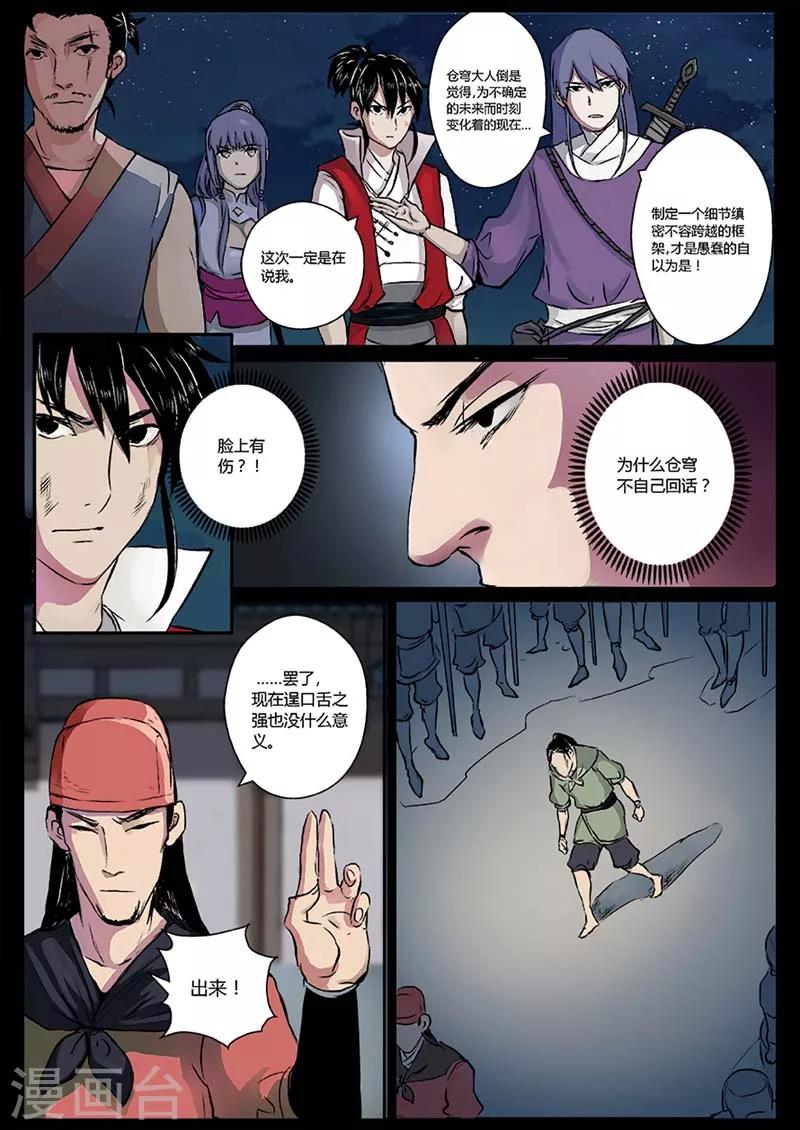 第15话 方圆的阻扰-第15话