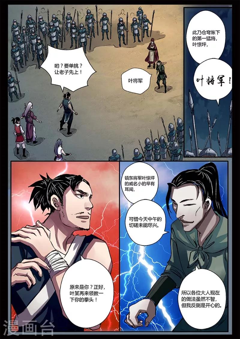 第15话 方圆的阻扰-第15话