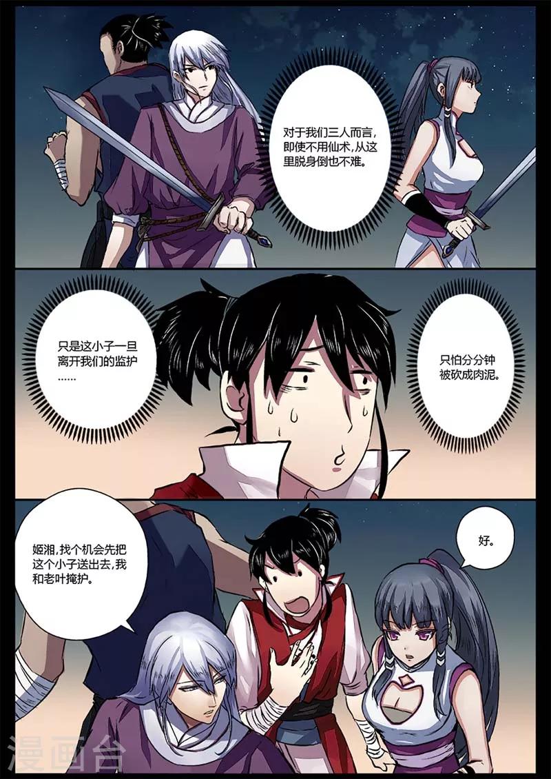 第17话 苍穹归来-第17话