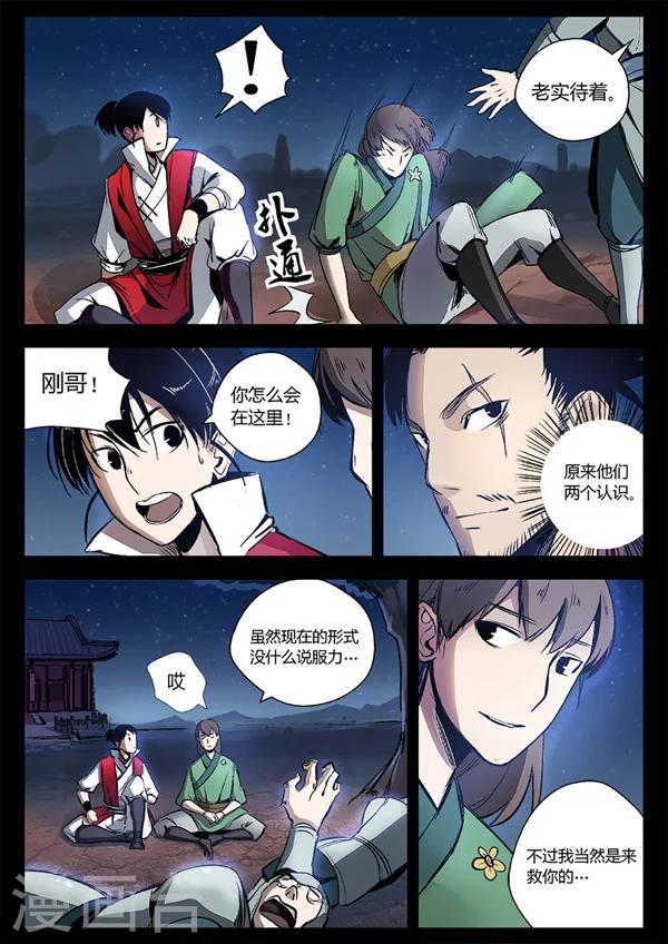 第19话 追击方圆-第19话