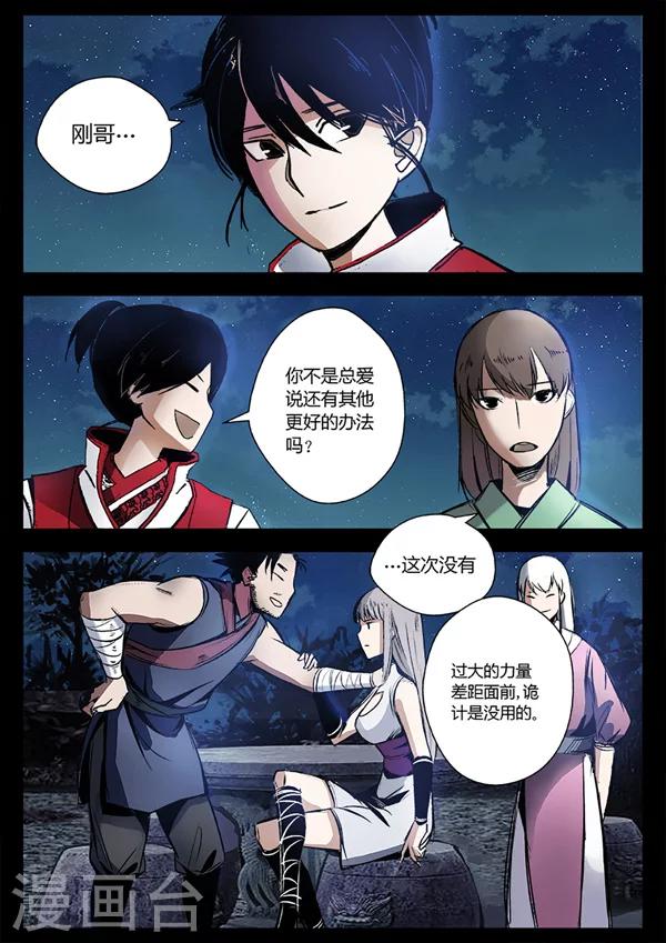 第19话 追击方圆-第19话