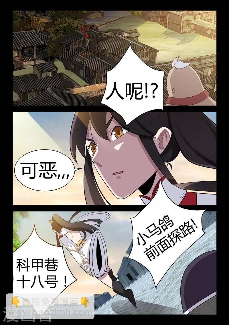 第3话 科甲巷十八号-第3话