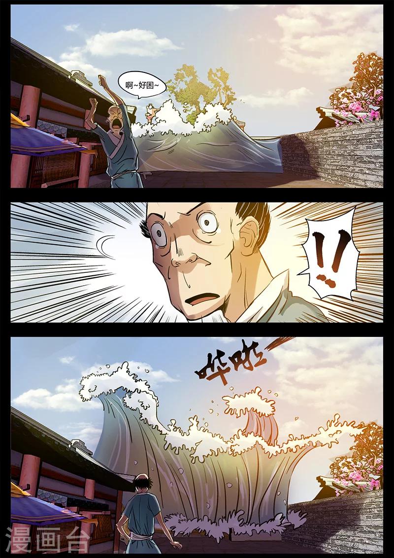 第23话 水灾来袭-第23话