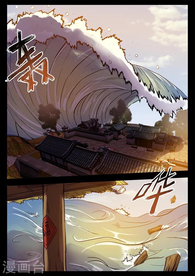 死地 - 第23話 水災來襲 - 4