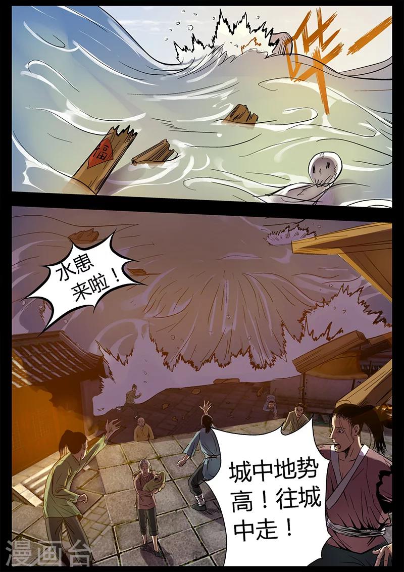 第23话 水灾来袭-第23话