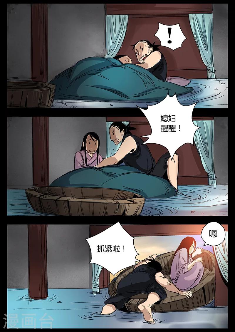 第23话 水灾来袭-第23话