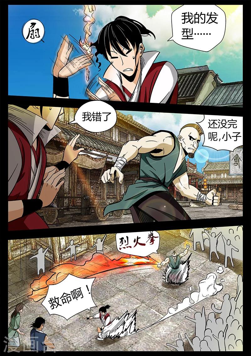 第29话 打完就跑-第29话