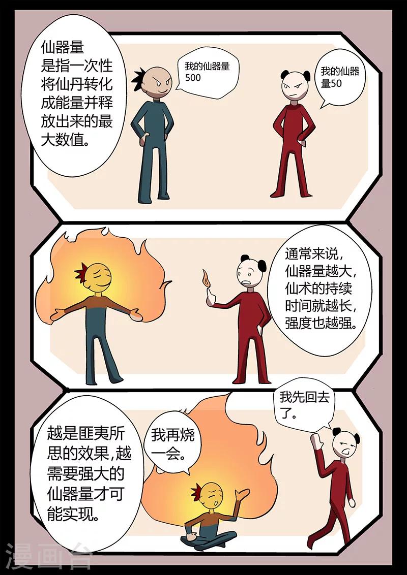 第29话 打完就跑-第29话