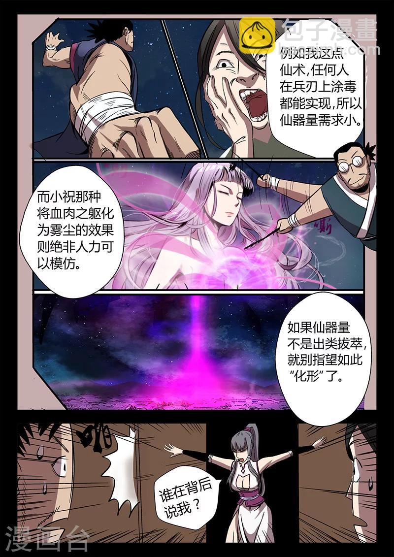 第29话 打完就跑-第29话