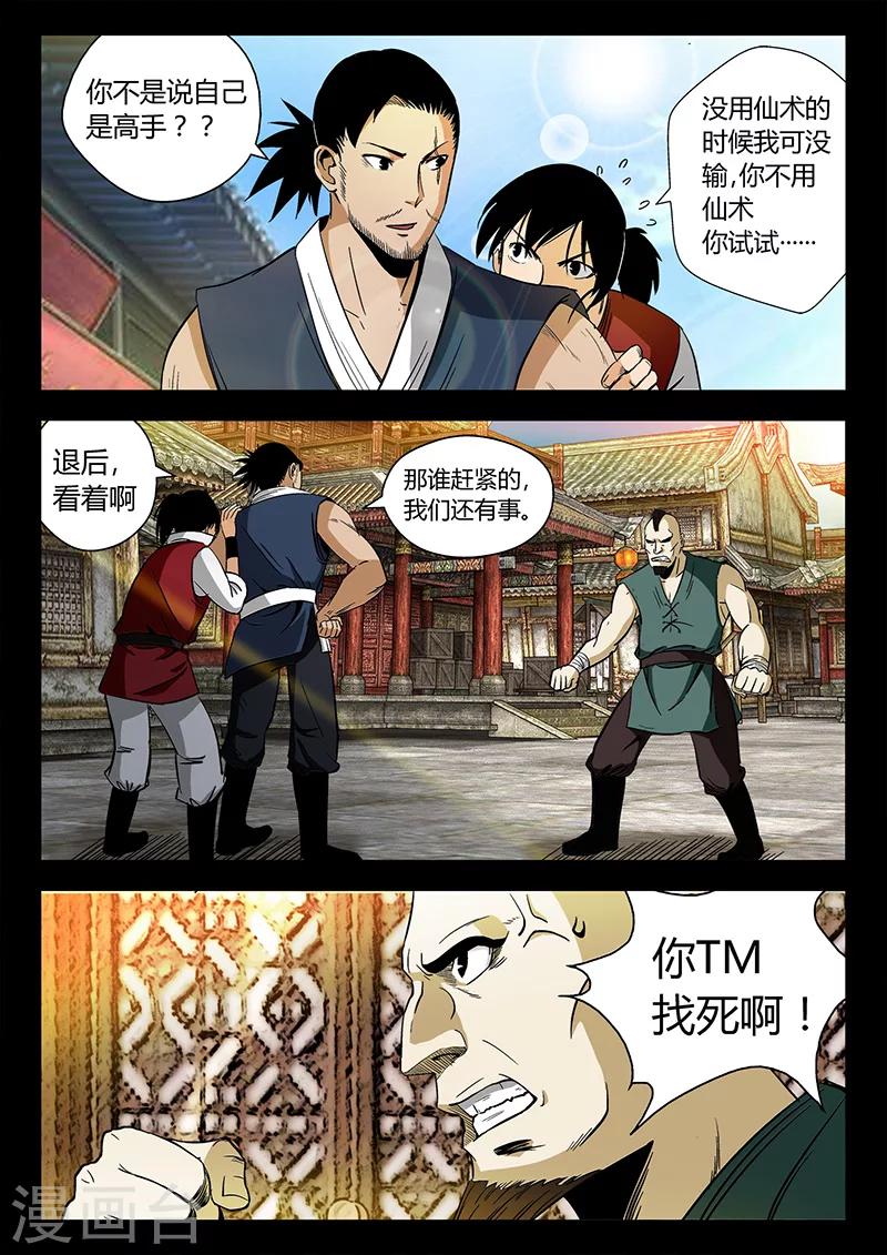 第29话 打完就跑-第29话