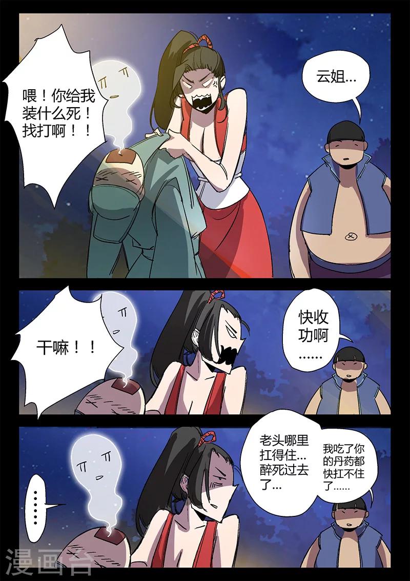 第41话 颜直醉倒-第41话