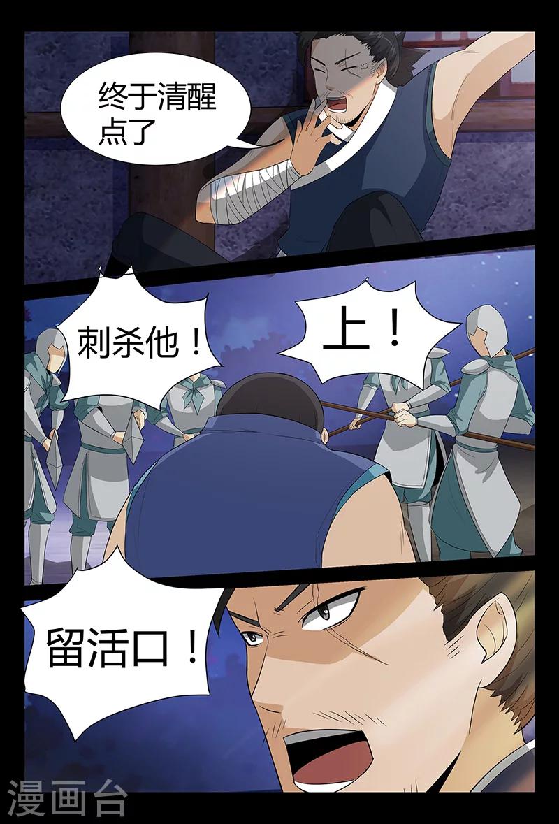 第45话 困兽之斗-第45话