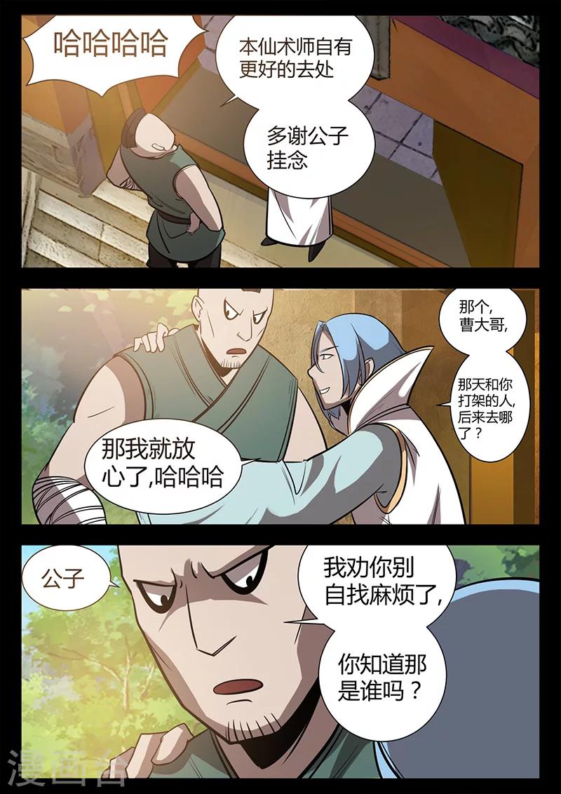 第49话 拜天主教拜访-第49话