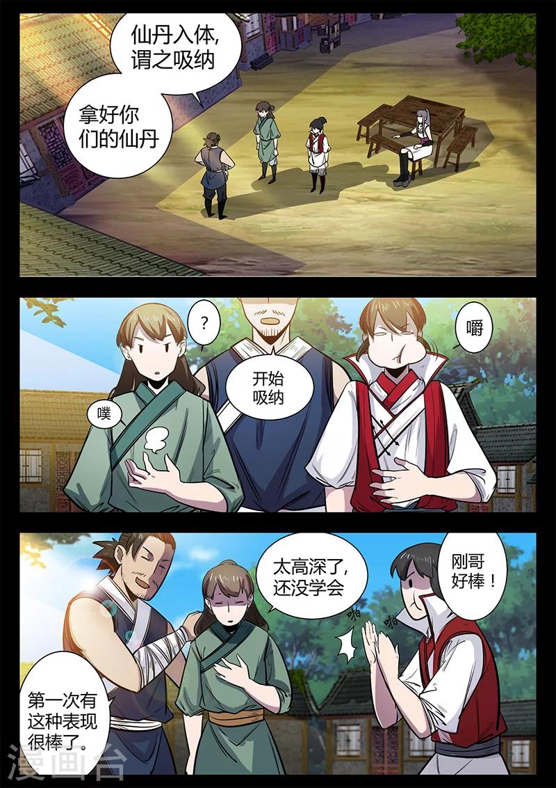 第49话 拜天主教拜访-第49话