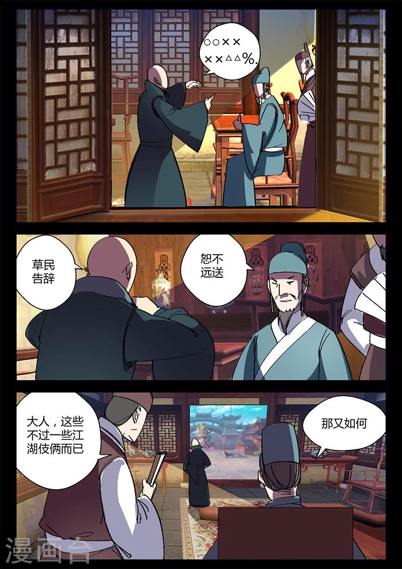 第49话 拜天主教拜访-第49话