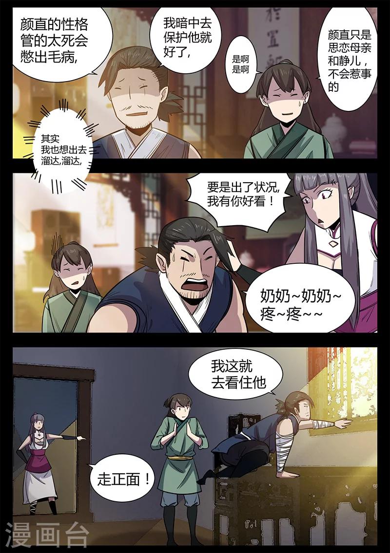 第51话 关鹤的惩罚-第51话