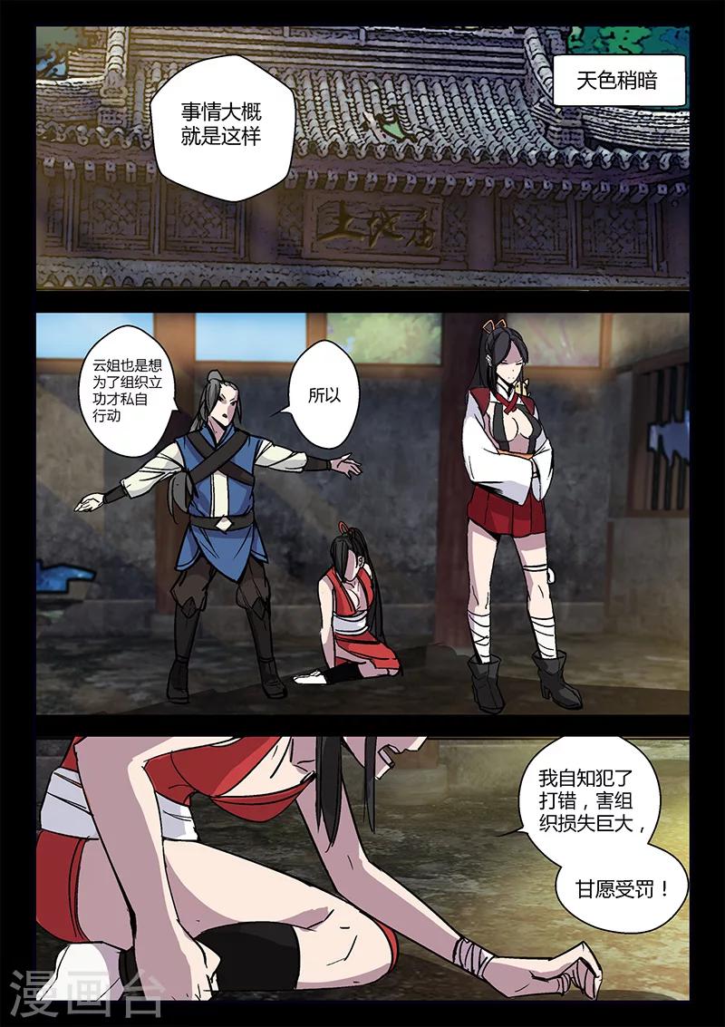 第51话 关鹤的惩罚-第51话