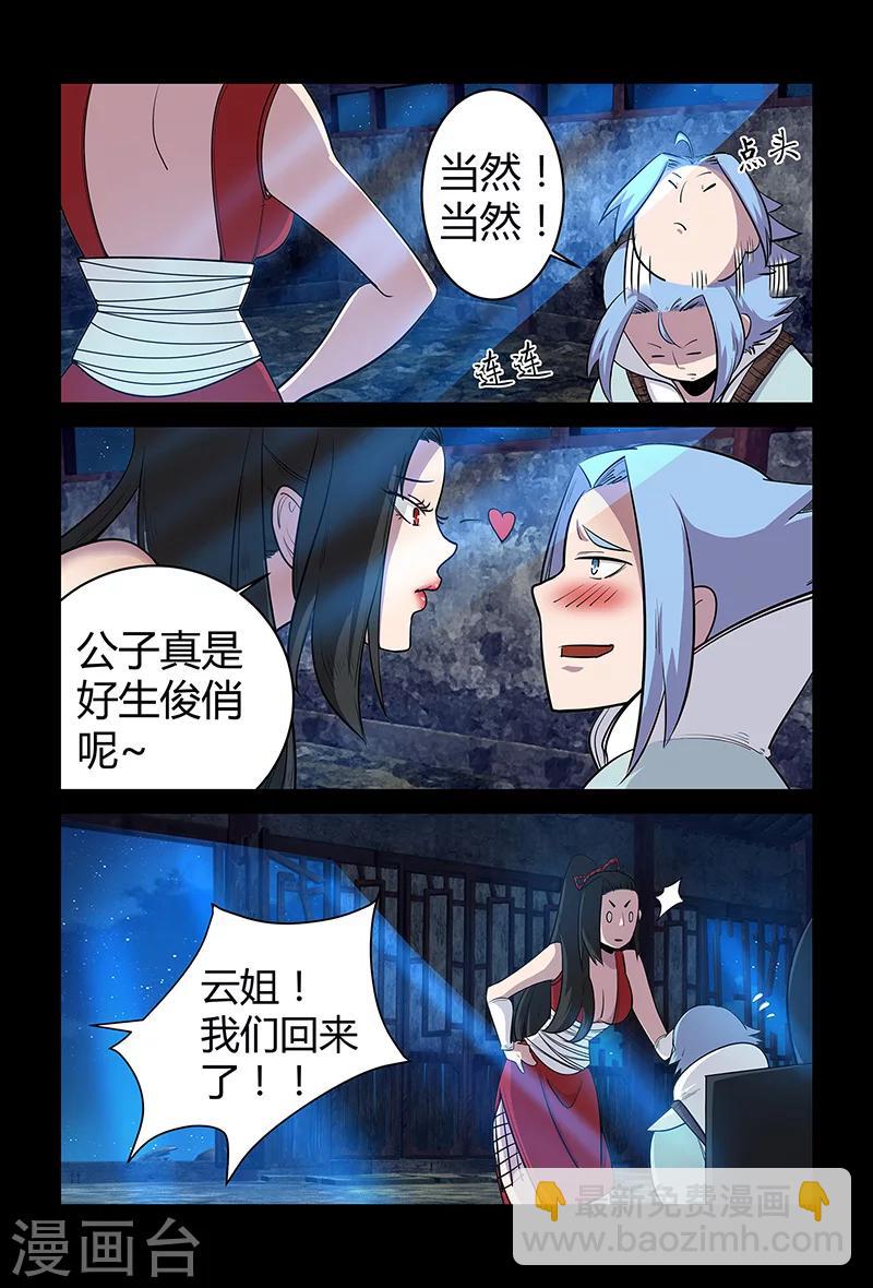 第59话 拜天教崔豹-第59话