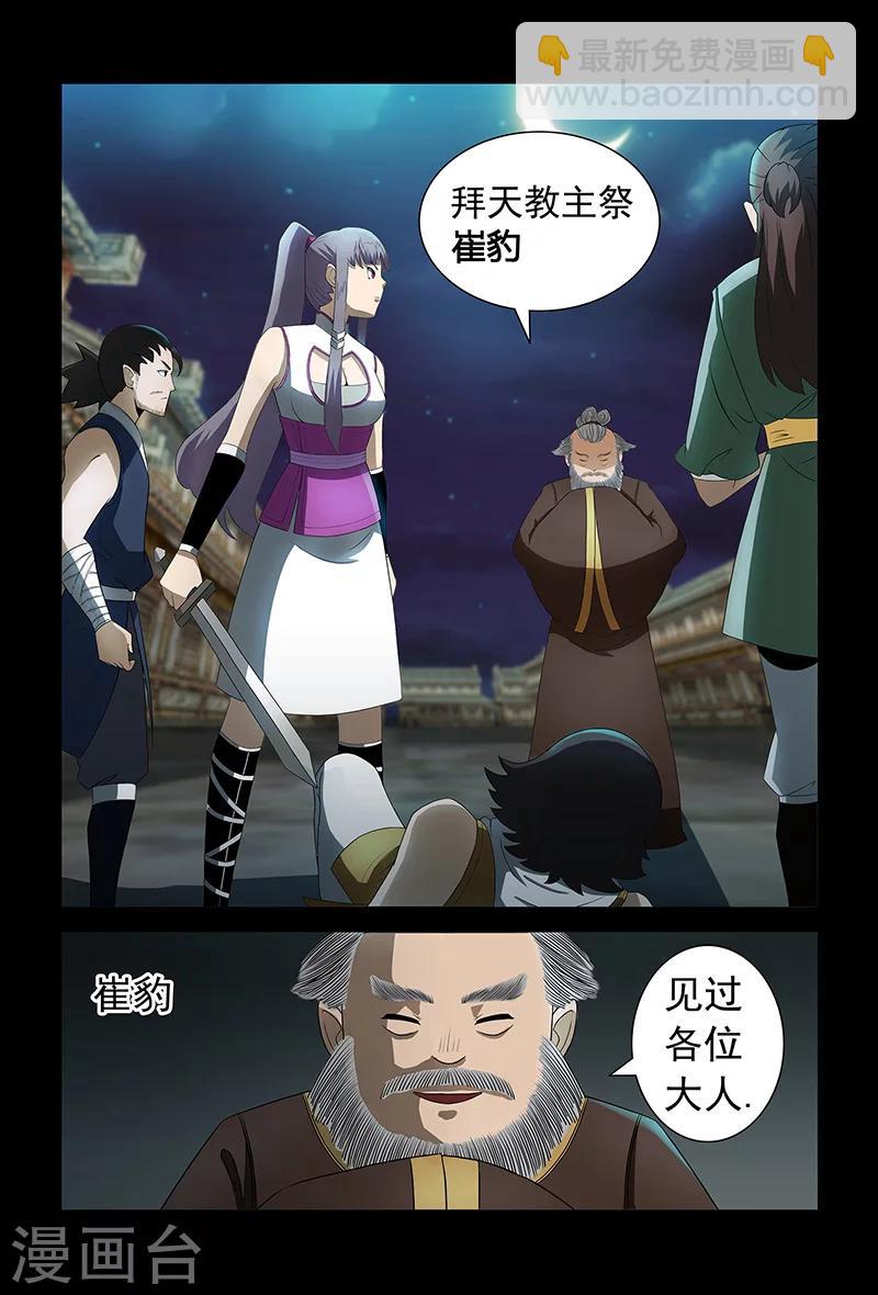 第59话 拜天教崔豹-第59话