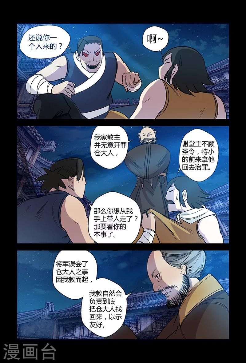 第59话 拜天教崔豹-第59话