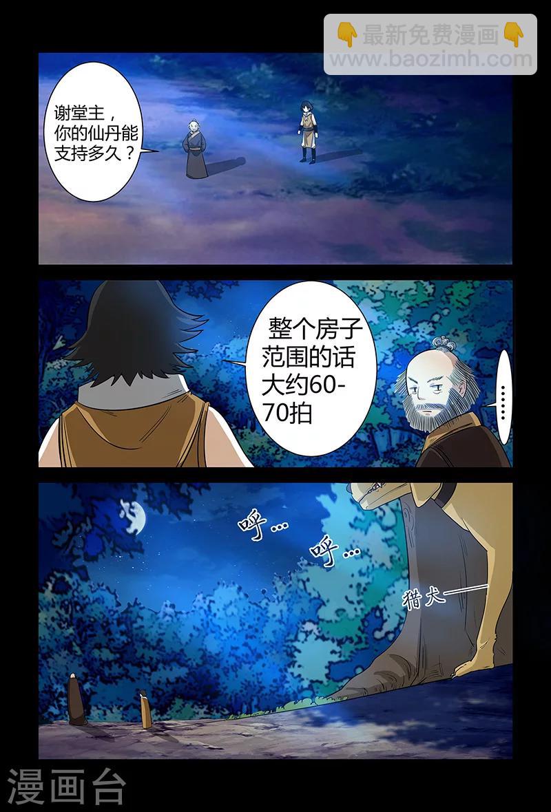 第61话 呼叫救援-第61话