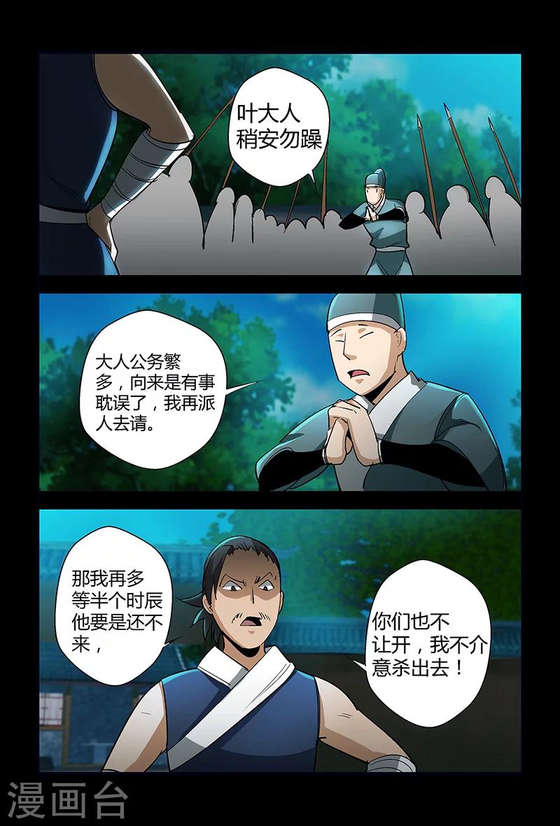 死地 - 第65話 密函的秘密 - 2