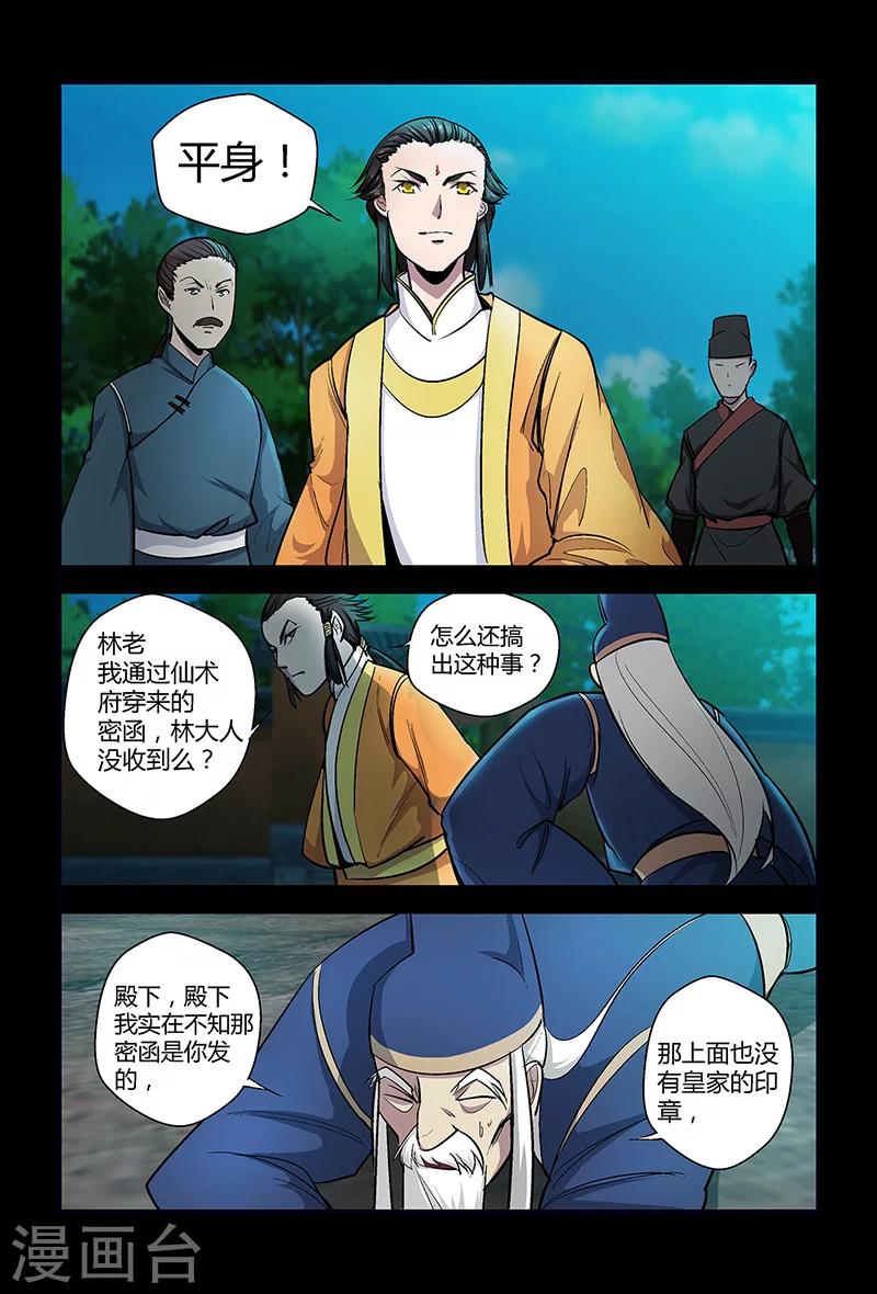 第67话 大皇子-第67话