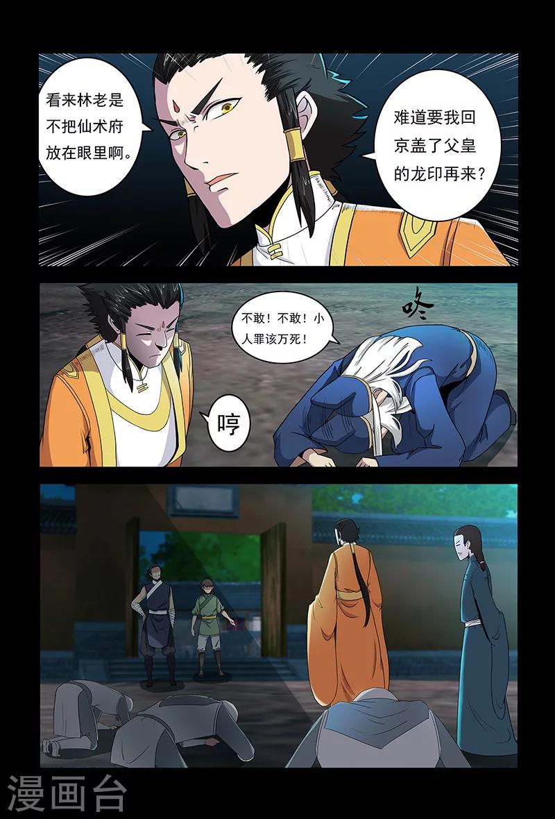 第67话 大皇子-第67话