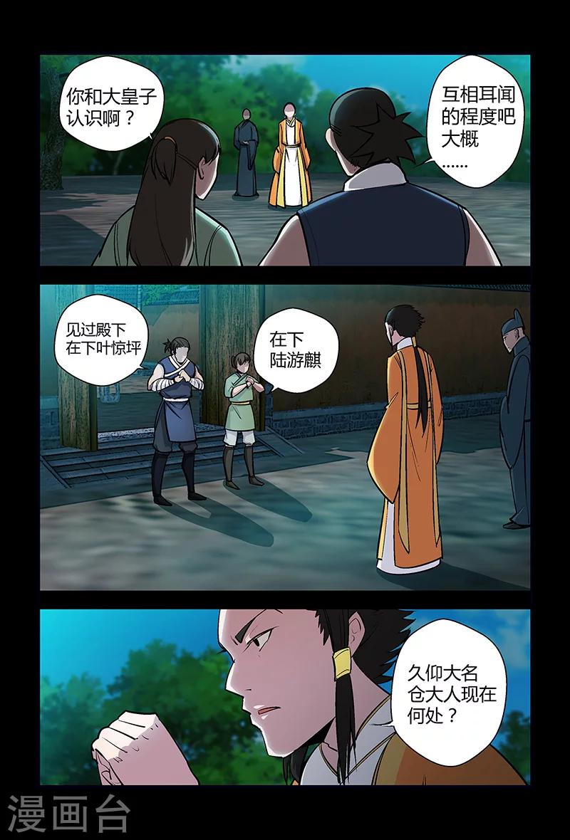 第67话 大皇子-第67话