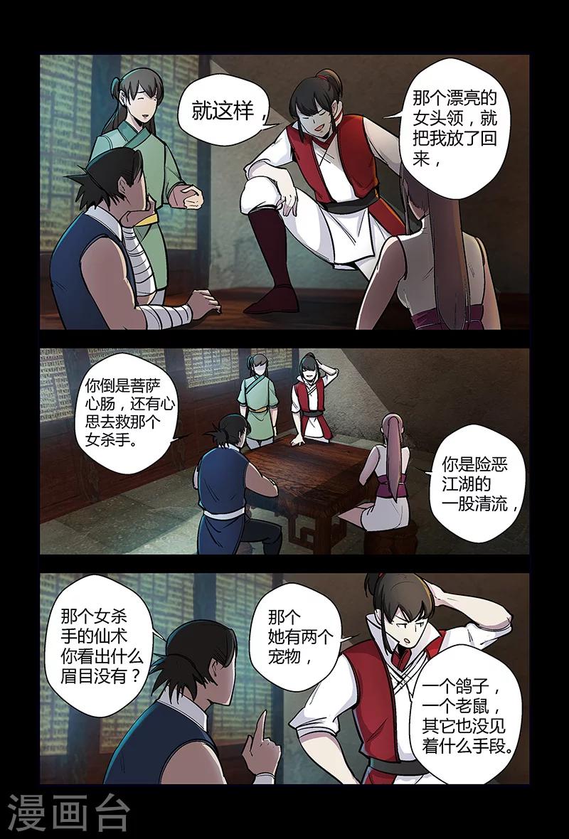 第69话 赴宴-第69话