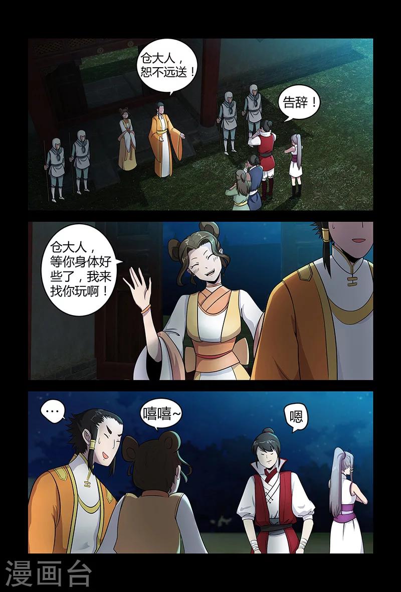 第69话 赴宴-第69话