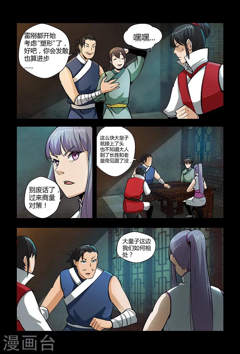 第69话 赴宴-第69话