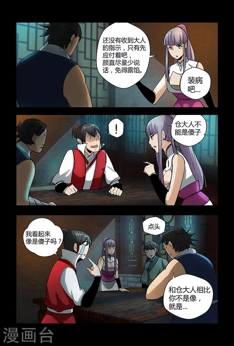 第69话 赴宴-第69话