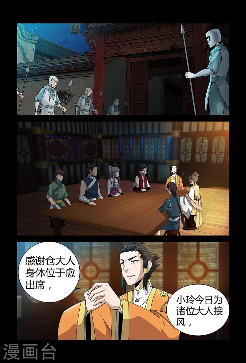 第69话 赴宴-第69话