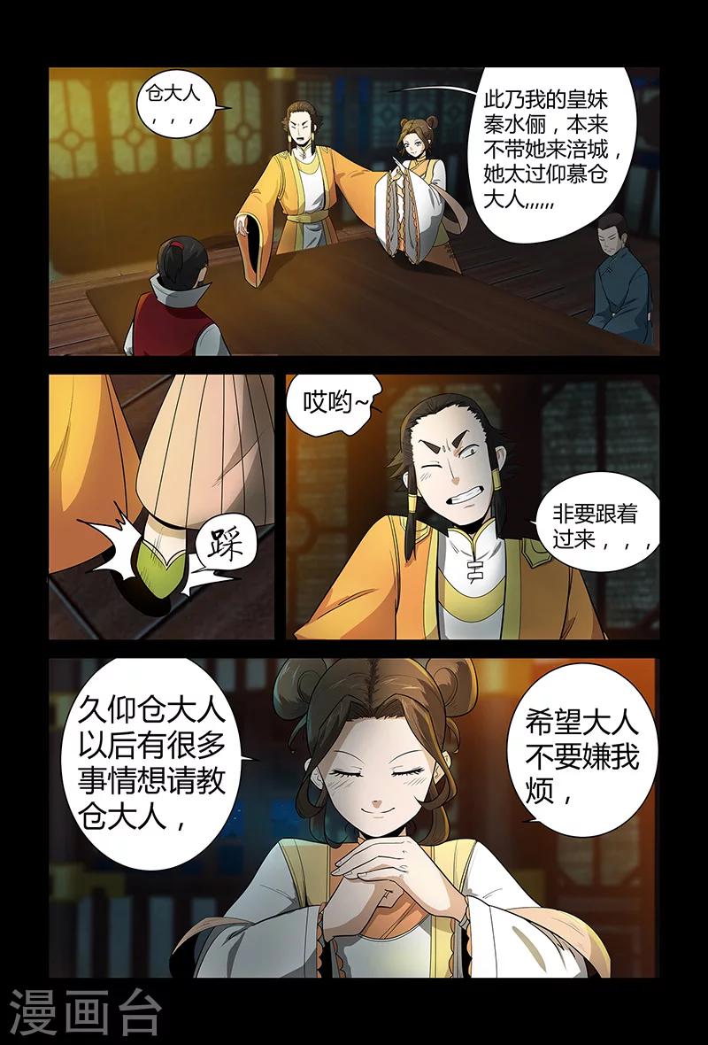 第69话 赴宴-第69话