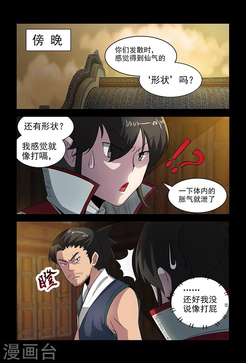 第71话 公主上门-第71话