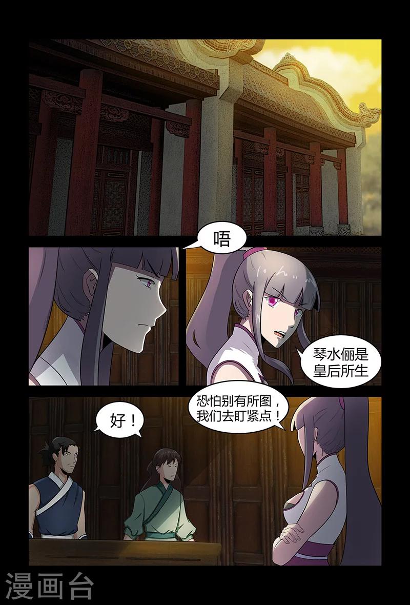 第71话 公主上门-第71话