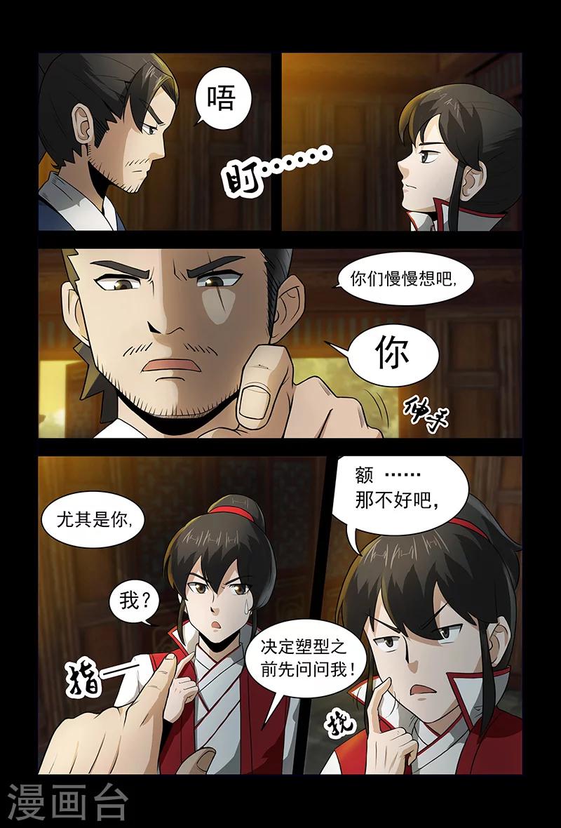 死地 - 第71話 公主上門 - 3