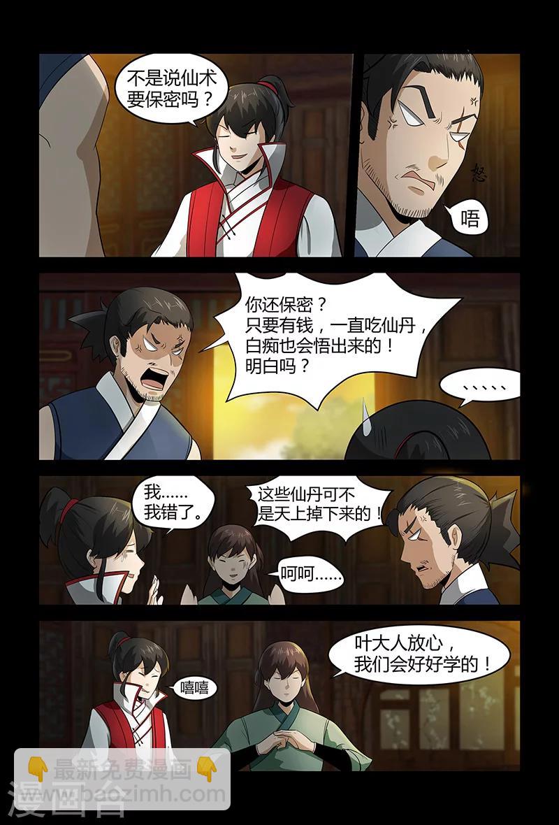 第71话 公主上门-第71话